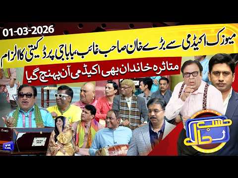 Azizi as Sureelay Khan | Music Academy Per Daketi | 01 March 2026 | حسب حال | Dunya News