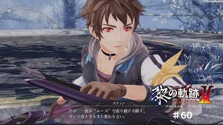 【黎の軌跡2】#60 ガーデンマスターとスウィン【ネタバレ有り】