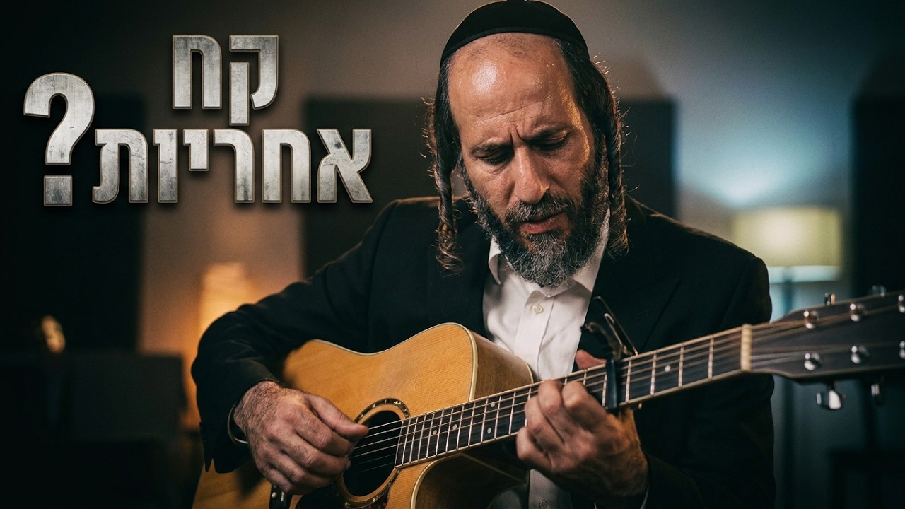 הרב אהרן לוי קח אחריות ? פרשת שלח
