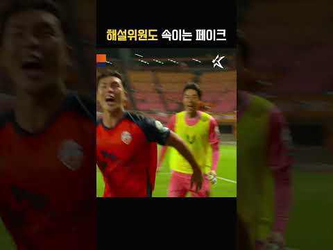 완벽한 페이크 장면
