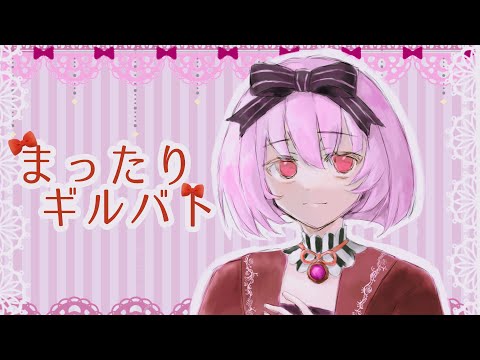 メメントモリ:まじめにぐらばと