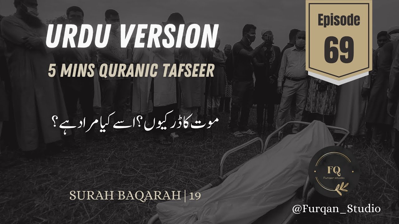 Urdu Version | Episode 69 | 5mins Quran Tafseer