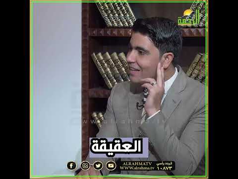 العقيقة وما يجزئ عنها ؟ دكتور عبد الله شاكر فتاوى