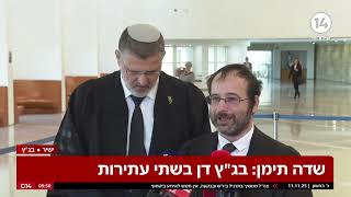 ח"כ בוארון: "ניגוד העניינים של היועמ"שית - חל גם על פרקליט המדינה" (חדשות ערוץ 14) - התמונה מוצגת ישירות מתוך אתר האינטרנט יוטיוב. זכויות היוצרים בתמונה שייכות ליוצרה. קישור קרדיט למקור התוכן נמצא בתוך דף הסרטון