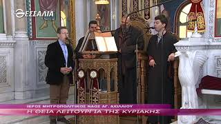 Η Θεία Λειτουργία της Κυριακής 5 5 2019