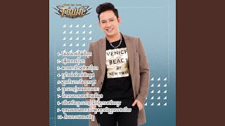 តែងសេចក្ដីអំពីពុក