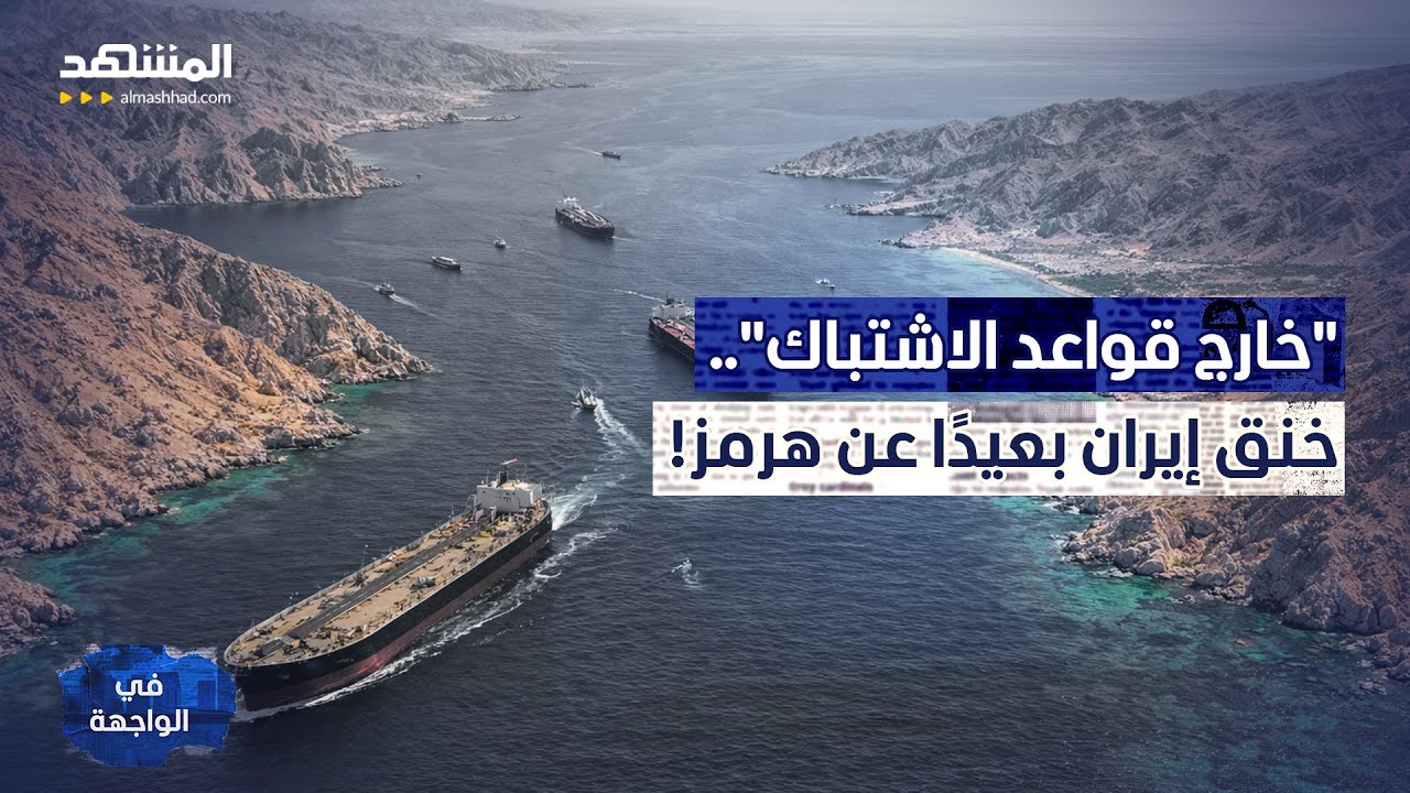 "صيد الحرس الثوري".. البحرية الأميركية تستهدف ناقلات النفط الإيرانية؟ - في الو