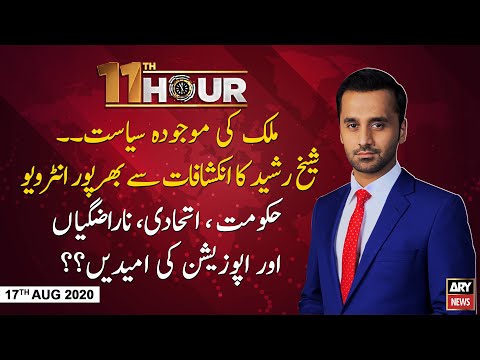 11th Hour | Waseem Badami | ARYNews | 17th AUGUST 2020