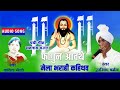 Cg Panthi Fagun Aavathe Bahi Guru Ke Mahima Dwarika Barman Kavita Gendle Giraudpuri Mela