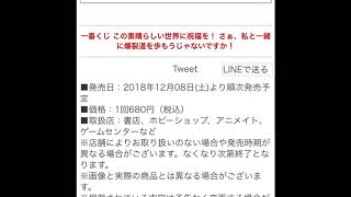 一番くじこのすば紹介！
