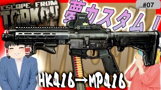 【EFT】HK416を『SMG化』したら予想外の強さになってしまった件【タルコフ】【ゆっくり実況】#eft #タルコフ #escapefromtarkov