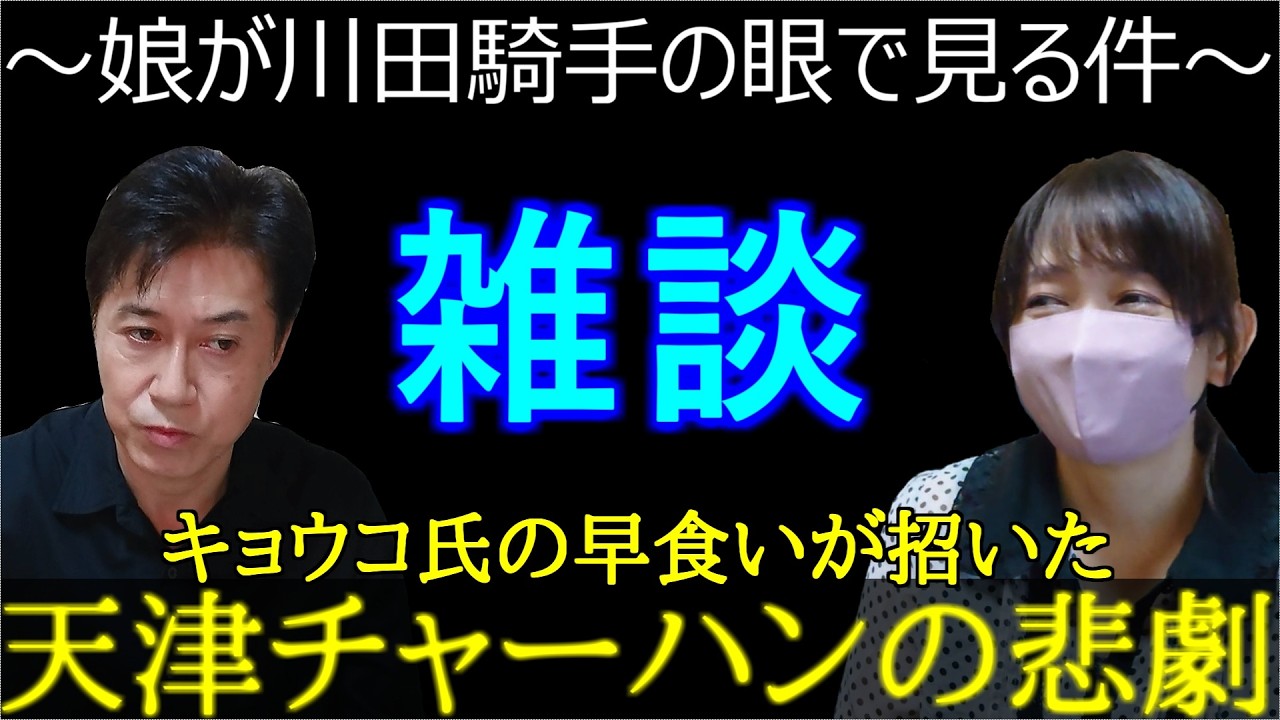 【雑談】娘と行ったフードコート, キョウコ氏天津チャーハンを2分15秒で食べられるか？