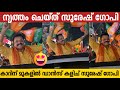 Suresh Gopi DANCING In Election Campaign | Suresh Gopi At Thrissur | Kerala Lok Sabha Election 2024