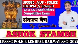 Ashok Stambh( Gk & GS) // Vidya Guru classes // by - Gaurav sir