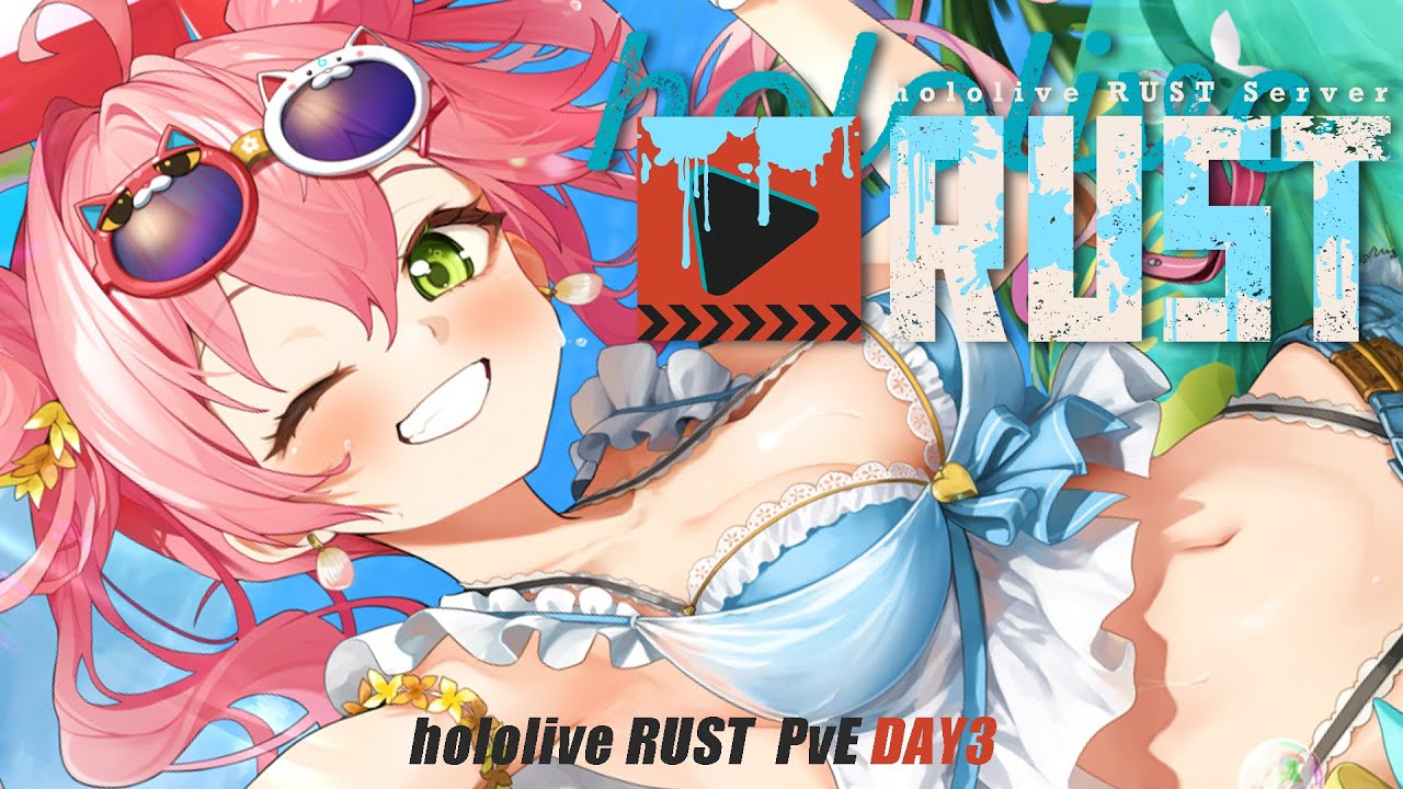 【 #holoRUST 】DAY4🔥holoRUST参戦！！！！！！！！！！【ホロライブ/さくらみこ】
