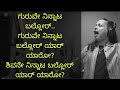 Guruve Ninnata Ballor Yar Yaro Song Lyrics Shiva Shiva Kannada Song Lyrics KD Arjun Janya