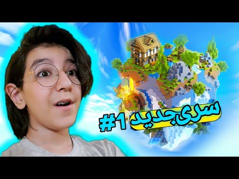 Crazy Skyblock Survival in Epic Minecraft Cube!