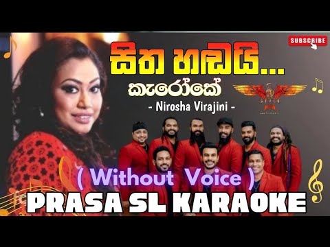 සිත හඬයි Sitha Hadai Nirosha Virajini with Flashback #prasa_sl #karaoke