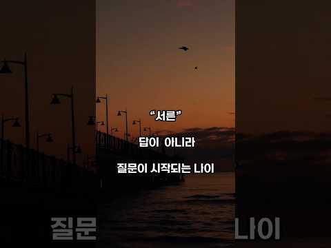 『서른을 위한 최소한의 철학 수업』 -쇼츠 뉴스(최영원, 이든서재)