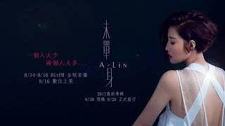 A-Lin - 未單身 Pseudo-Single, Yet Single (Unofficial Audio)