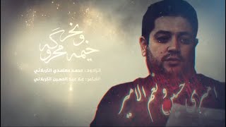  خيمة محروگه ونحر