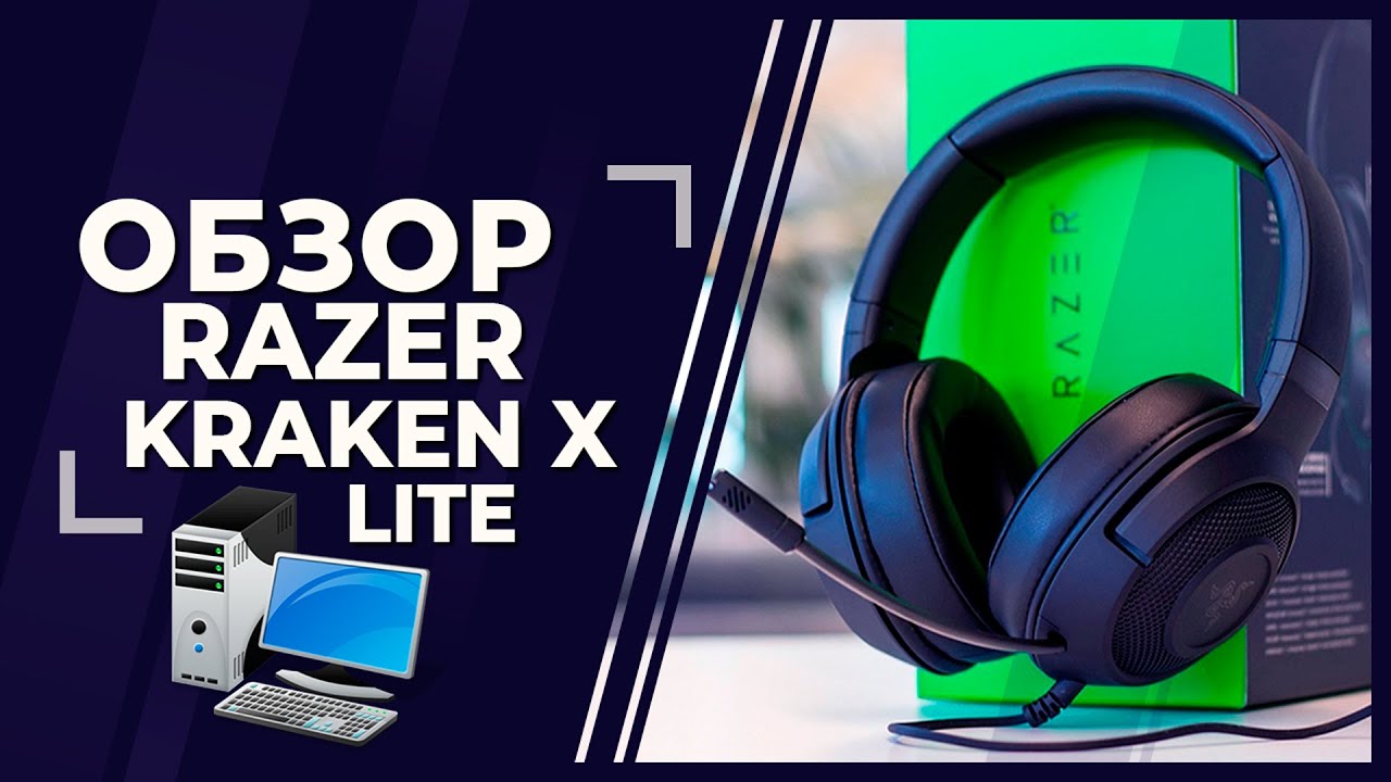 Гарнитура Razer Kraken X Lite