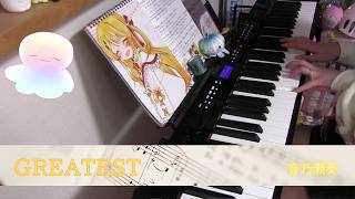 【音乃瀬奏　ナナホシ管弦楽団】GREATEST　弾いてみた【海月ぶた】