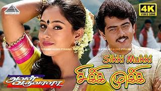 Download lagu Sikki Mukki Uyyala 4K Video Song | Aval Varuvala | Ajith Kumar | Simran | S. A. Rajkumar mp3 Download lagu Sikki Mukki Uyyala 4K Video Song | Aval Varuvala | Ajith Kumar | Simran | S. A. Rajkumar mp3