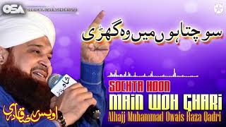 Sochta Hoon Main Woh Ghari  Owais Raza Qadri  New 