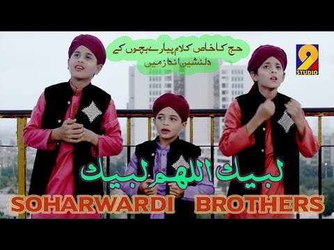 KIDS HAJJ KALAM 2019-LABBAIK ALLAHUMMA LABBAIK- SOHARWARDI BROTHERS