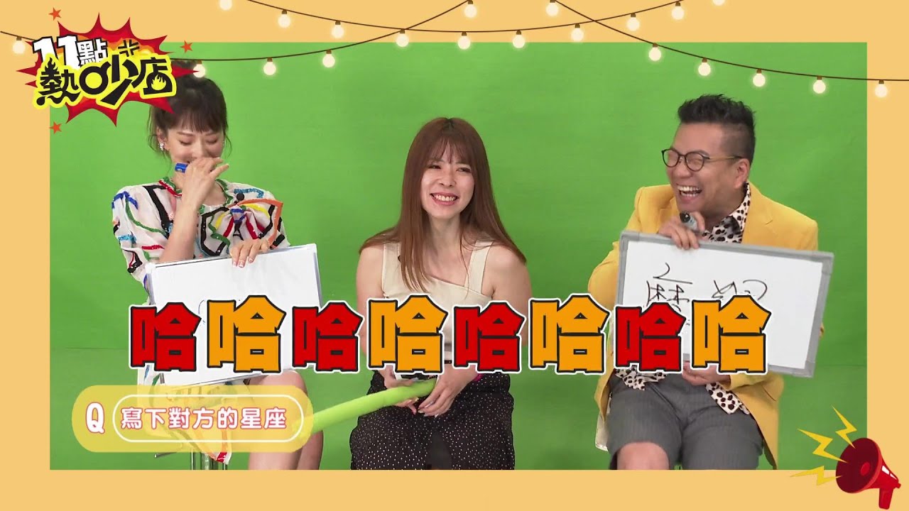 《11點熱吵店》躺著也中槍 沈玉琳爆料演藝圈心機男名單