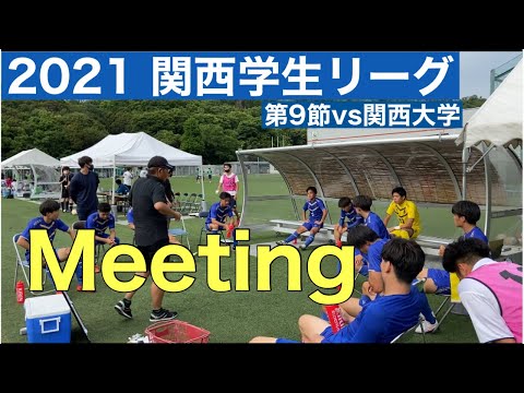 ＜第26回＞2021リーグ戦⑨ミーティング