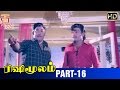 Rishi Moolam Tamil Movie Part 16 Sivaji Ganesan KR Vijaya Ilayaraja SP Muthuraman