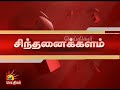 IDream Murthy MLA Speech Kalaignar News Sinthanaikalam