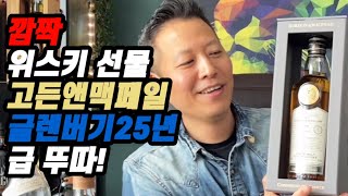 [라이브영상] 3000명 기념 서프라이즈 위스키 선물! 뭘 받았을까?