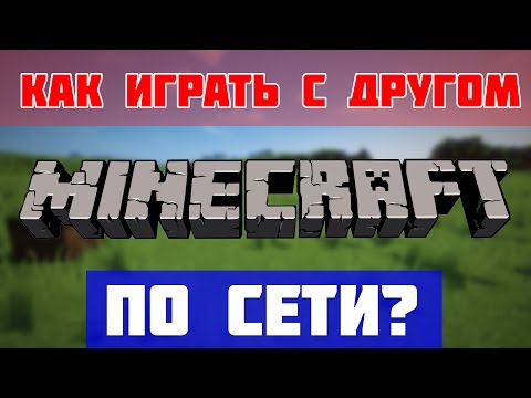 ТОП 5 | КАК ИГРАТЬ ДРУГОМ ПО СЕТИ В МАЙНКРАФТ?!