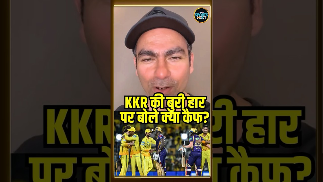 Mohammad Kaif On CSK vs KKR Match Highlights: KKR की हार पर क्या बोले कैफ? #Shorts #ipl2026