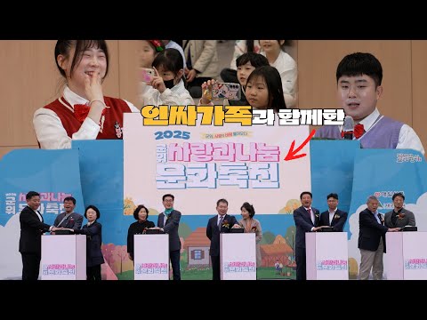 [구석구석] 인싸가족 봉자, 봉두와 함께한 군위군...2025 군위 사랑과나눔 문화축전  | 뉴스군위