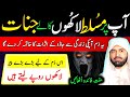 Al Ruqyah Al Shariah By Hafiz Asmat Ullah Salfi For Braking Of Deadly Black Magic Jado Ka Tod Kare