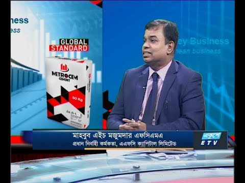 Ekushey Business || মাহবুব এইচ মজুমদার এফসিএমএ || 15 October 2019 || ETV