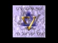 Oif Simches - Am Yisrael Chai 7. Ima 