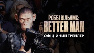 РОББІ ВІЛЬЯМС: BETTER MAN | Офіційний трейлер | У КІНО З 9 СІЧНЯ