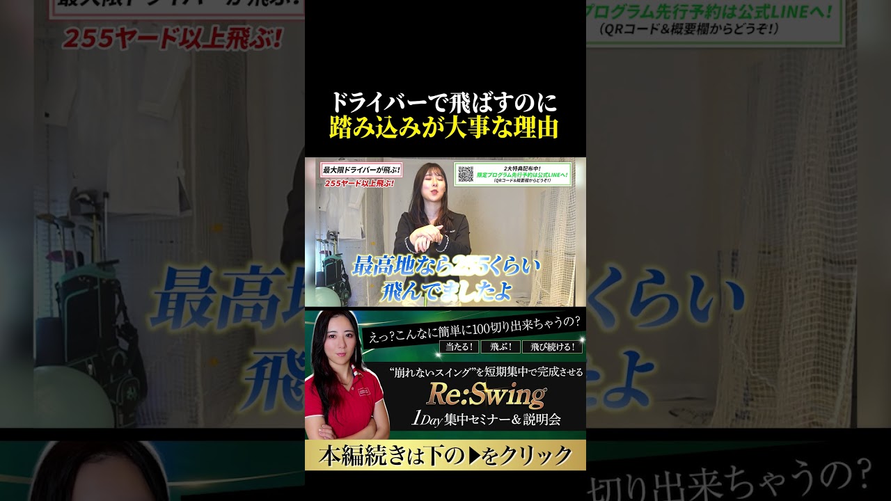 正しい踏み込みのコツ　続きは上の▶︎から↑　#ゴルフレッスン #ゴルフ100切り #ゴルフスクール  #美スイング #golf #スポーツ#shorts