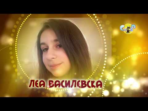SIDO 2018 ZA POUBAV SVET  - LEA VASILEVSKA