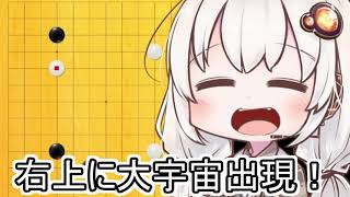 【囲碁】紲星あかりは１３路盤でも宇宙を目指すPart4【VOICEROID実況】