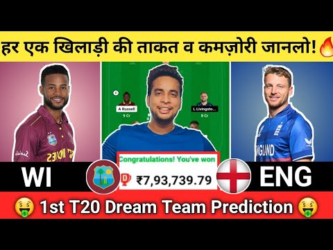 WI vs ENG Dream11 Team | WI vs ENG Dream11 1st T20 | WI vs ENG Dream11 Team Today Match Prediction