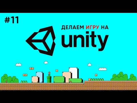 Делаем игру на Unity 1 Ознакомление с интерфейсом Unity
