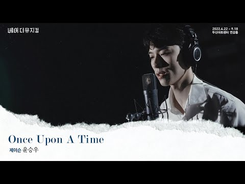 2022 베어 더 뮤지컬(bare the musical) MV - Once Upon A Time