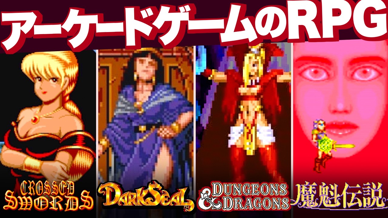 【7作品】ストーリーが短いから遊びやすい「アーケードゲームのRPG」