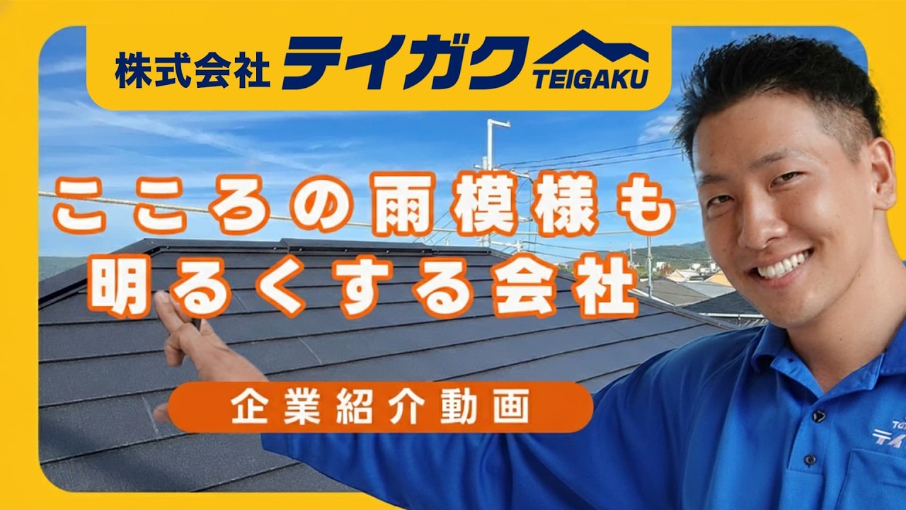 テイガクの紹介動画です。ぜひご覧下さい！